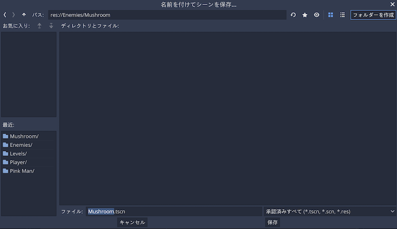 Mushroom.tscnとして保存