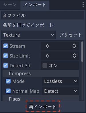 再インポート