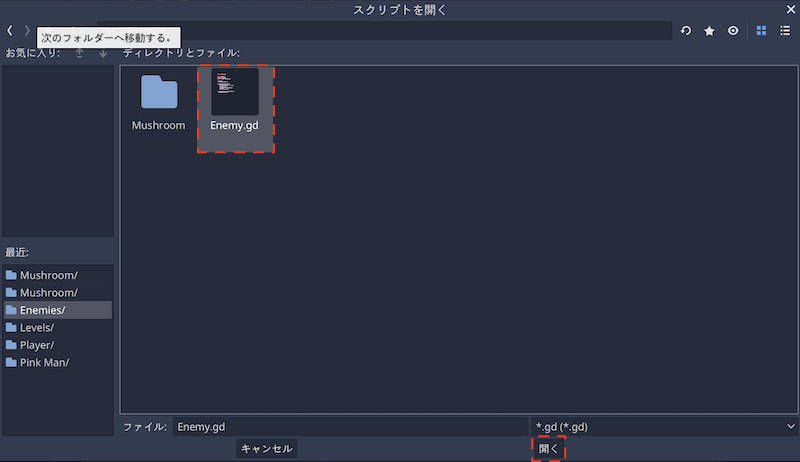 継承元にEnemy.gdを選択して開く