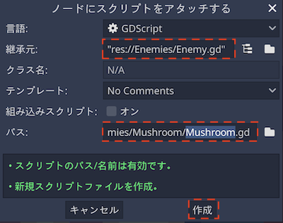 継承元にEnemy.gdを選択して開く