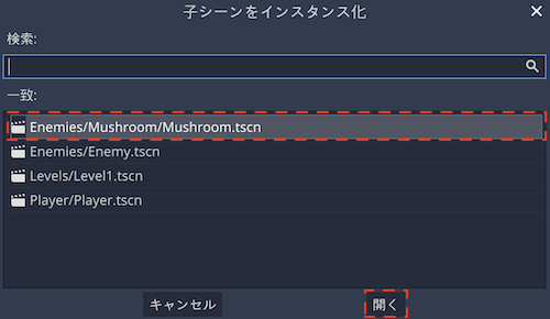 Mushroom.tscnを選択して開く