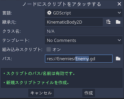 Enemy.gd スクリプトをアタッチ