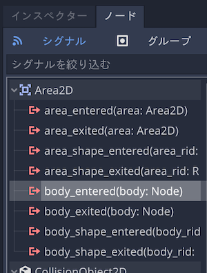 body_entered(body: Node)シグナルを接続