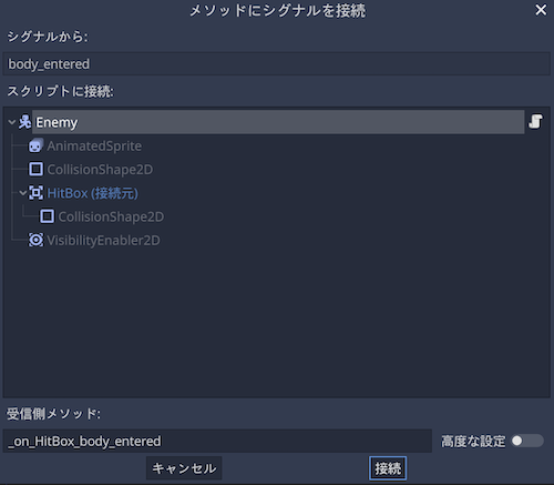 Enemy.gdスクリプトにシグナルを接続