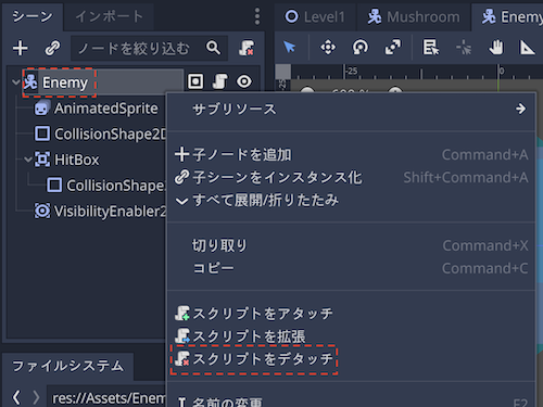 Enemyノードからスクリプトをデタッチ
