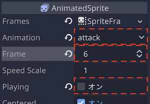 AnimatedSpriteのプロパティ編集