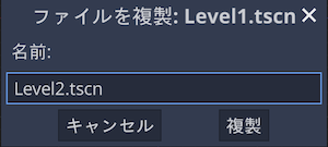 Level2.tscnとして保存