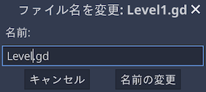 Level1.gdをLevel.gdに変更