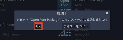 インストール完了でOK