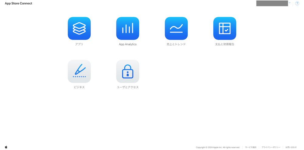 App Store Connect top screen